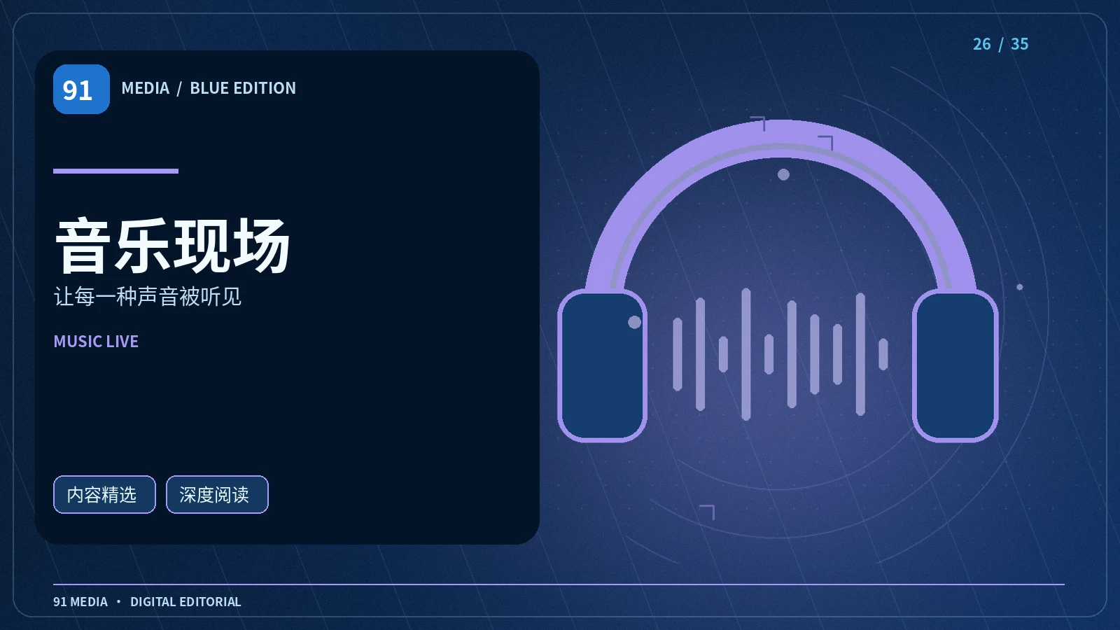 音乐现场